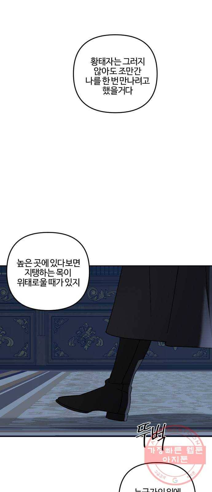 그 황제가 시곗바늘을 되돌린 사연 58화 38