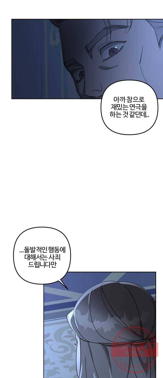 그 황제가 시곗바늘을 되돌린 사연 58화 41
