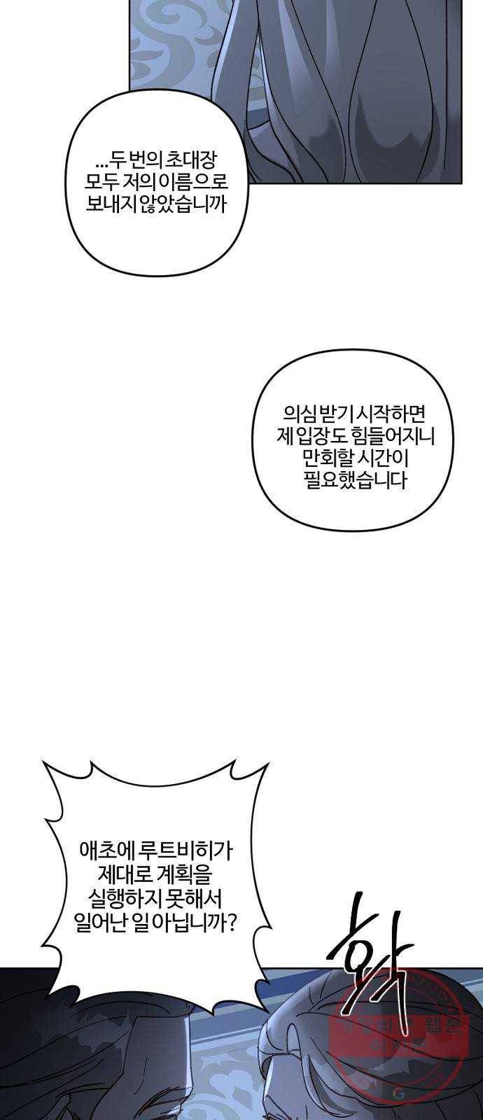 그 황제가 시곗바늘을 되돌린 사연 58화 42