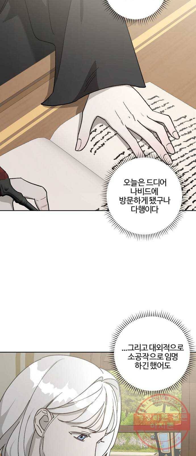 그 황제가 시곗바늘을 되돌린 사연 58화 51