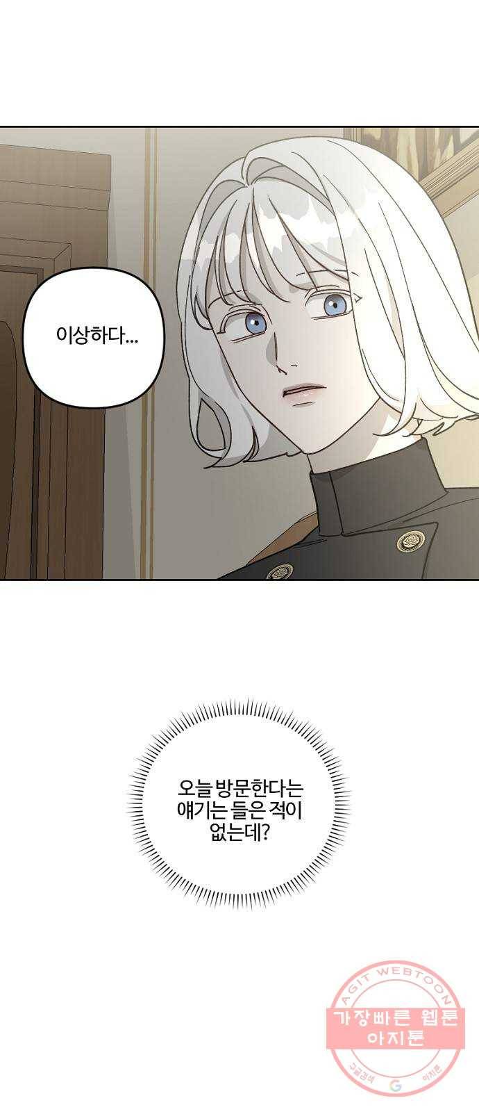 그 황제가 시곗바늘을 되돌린 사연 58화 54