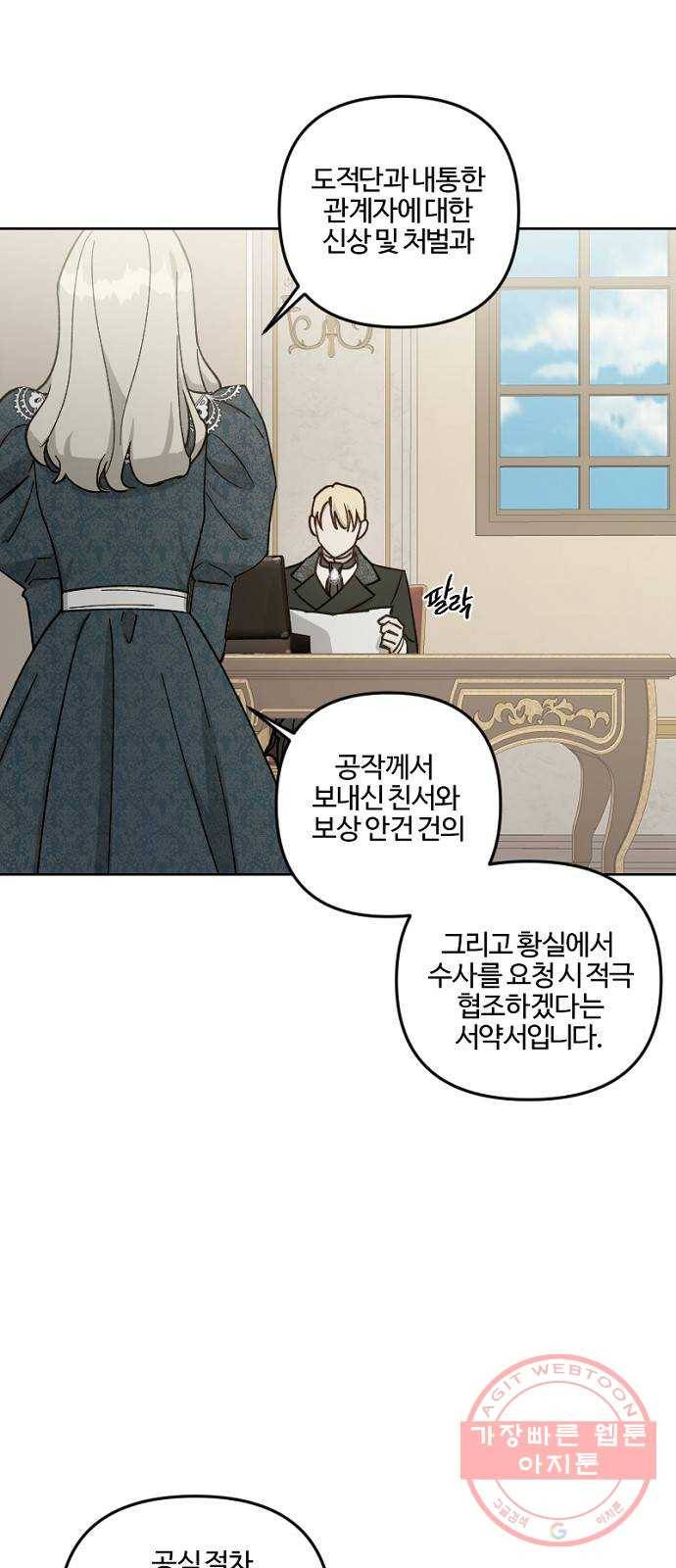 그 황제가 시곗바늘을 되돌린 사연 58화 56