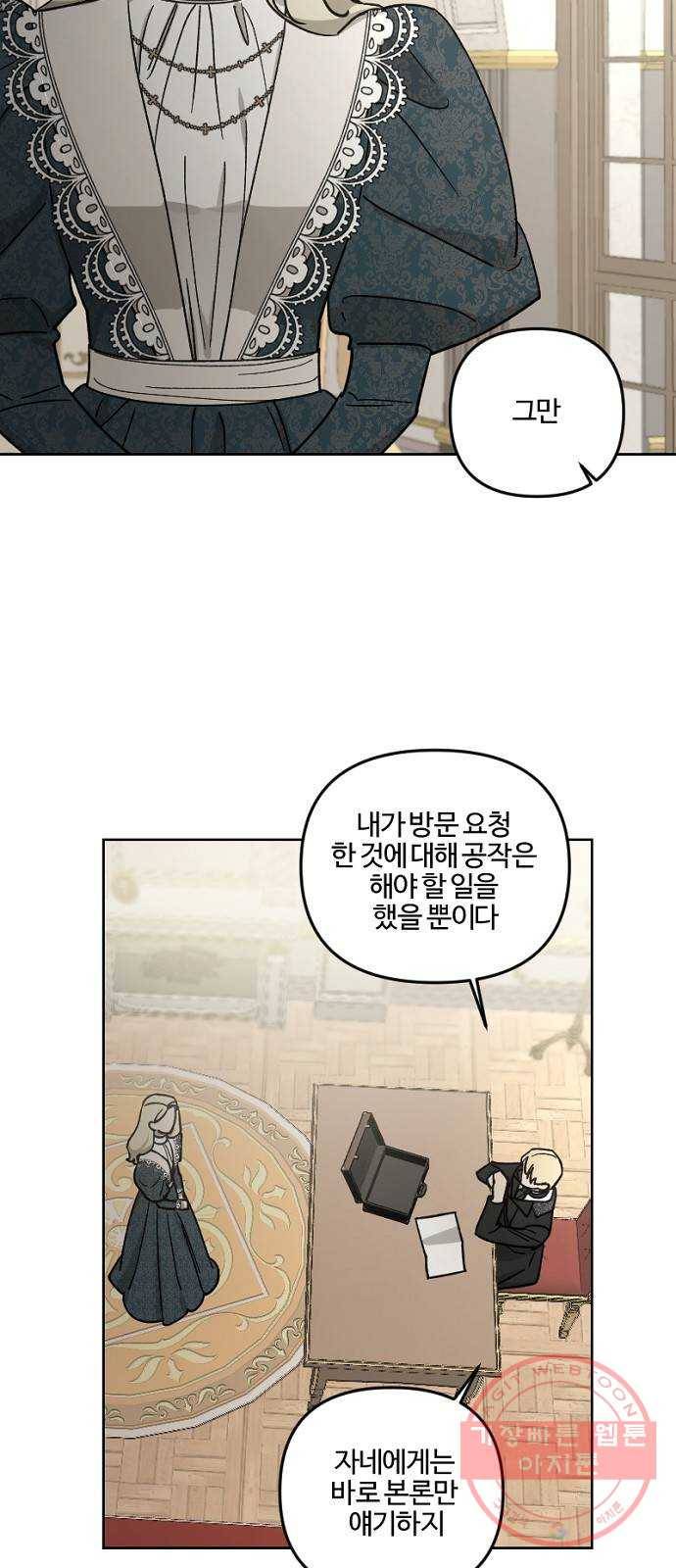 그 황제가 시곗바늘을 되돌린 사연 58화 58