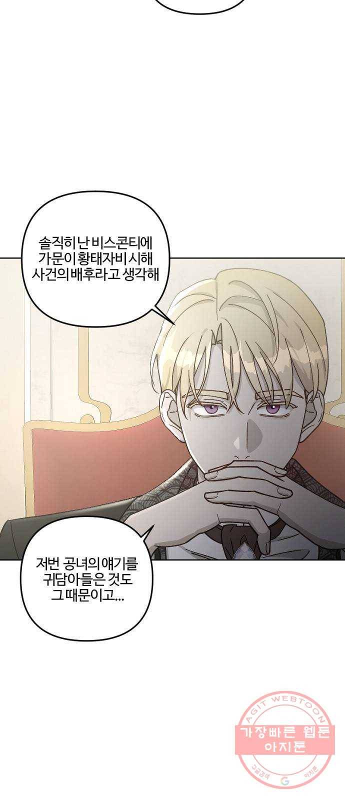 그 황제가 시곗바늘을 되돌린 사연 58화 59