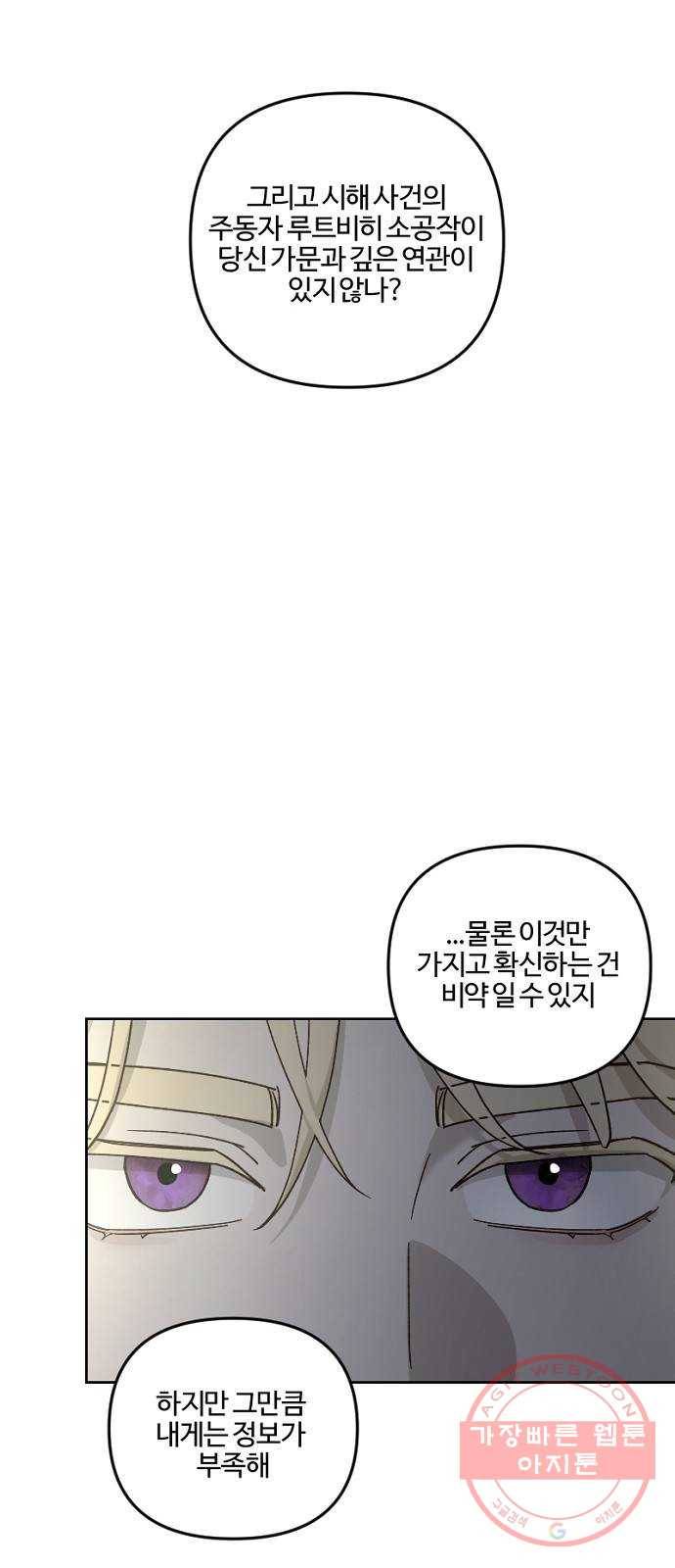 그 황제가 시곗바늘을 되돌린 사연 58화 60
