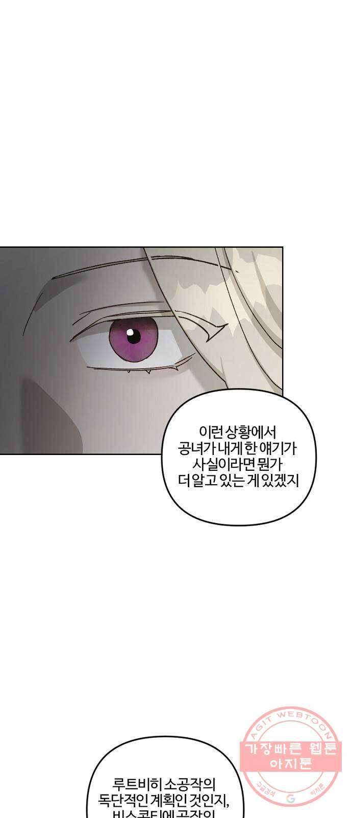 그 황제가 시곗바늘을 되돌린 사연 58화 61