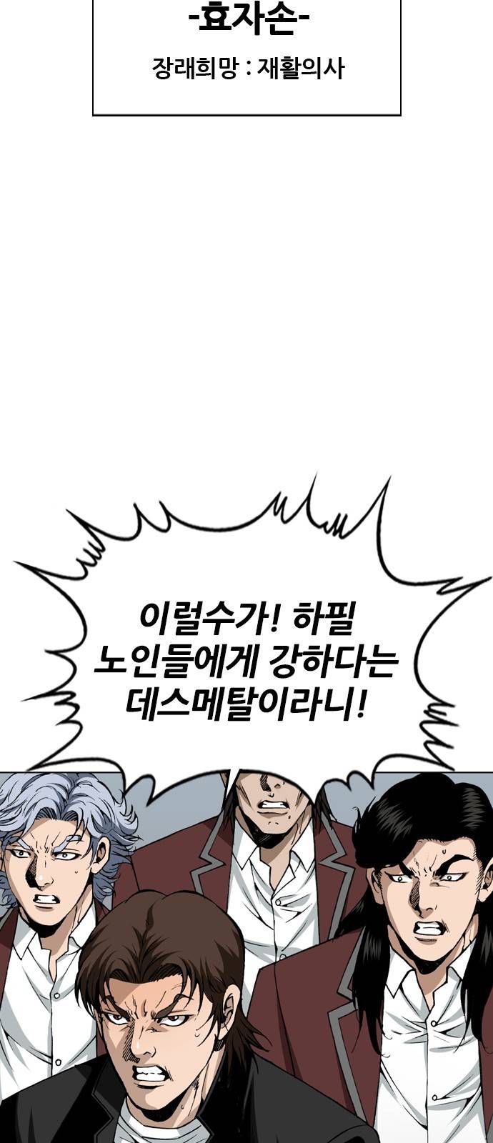 쇼미더럭키짱! 84화 그랜드파덜 슬레이어 3