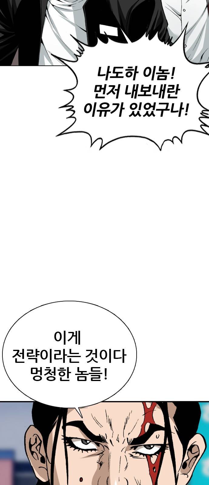 쇼미더럭키짱! 84화 그랜드파덜 슬레이어 4
