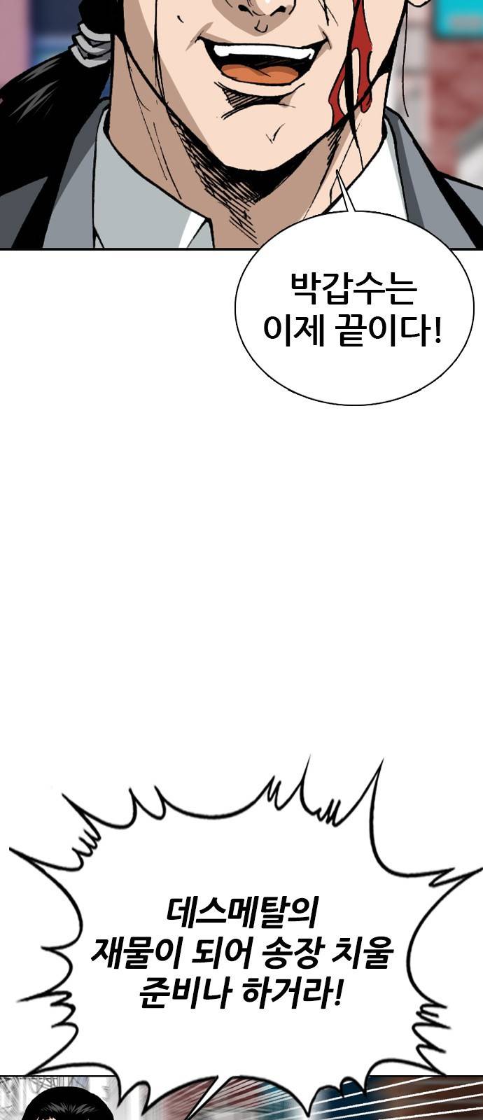 쇼미더럭키짱! 84화 그랜드파덜 슬레이어 5