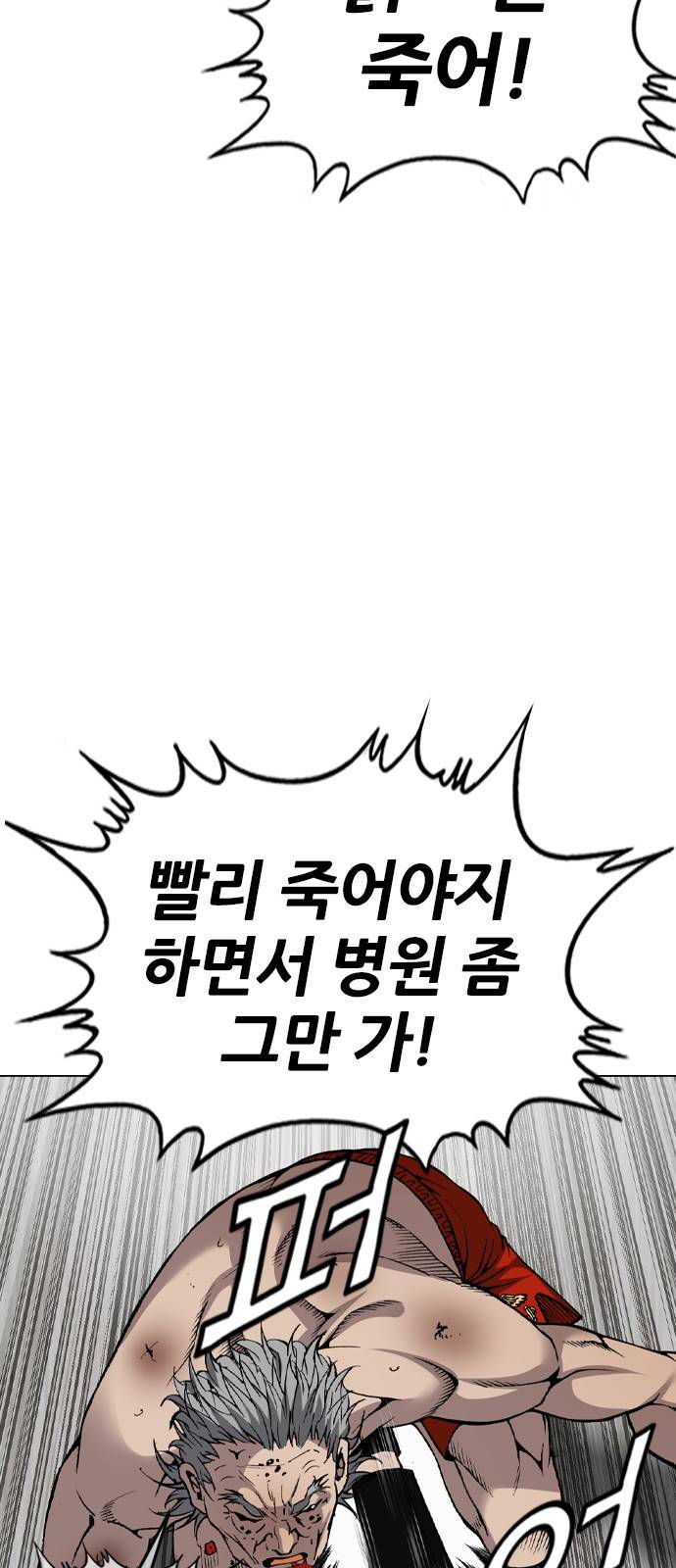 쇼미더럭키짱! 84화 그랜드파덜 슬레이어 8