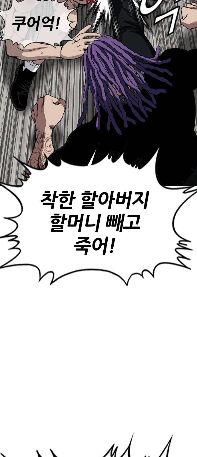 쇼미더럭키짱! 84화 그랜드파덜 슬레이어 9