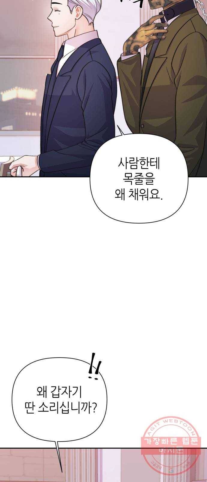 성스러운 아이돌 63화 7