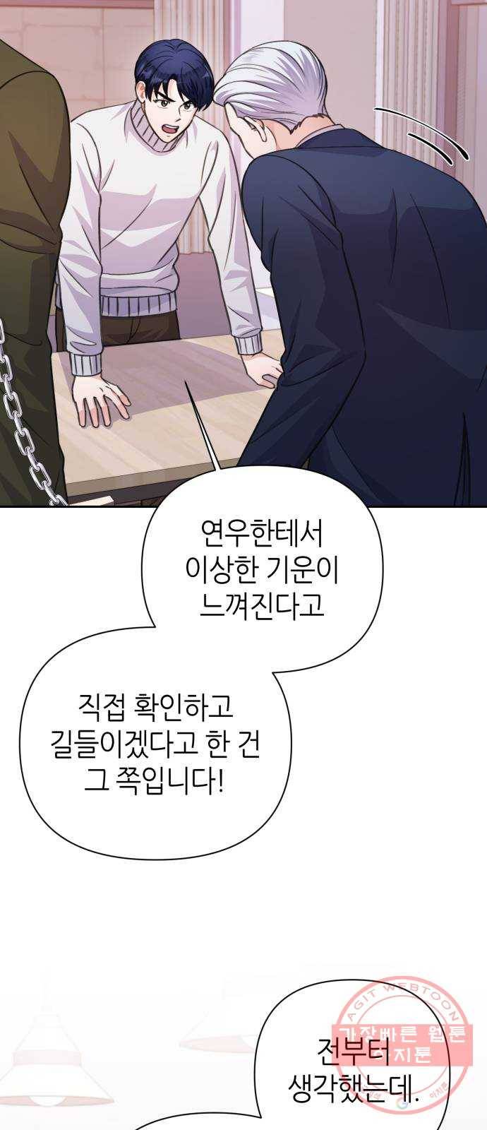 성스러운 아이돌 63화 8