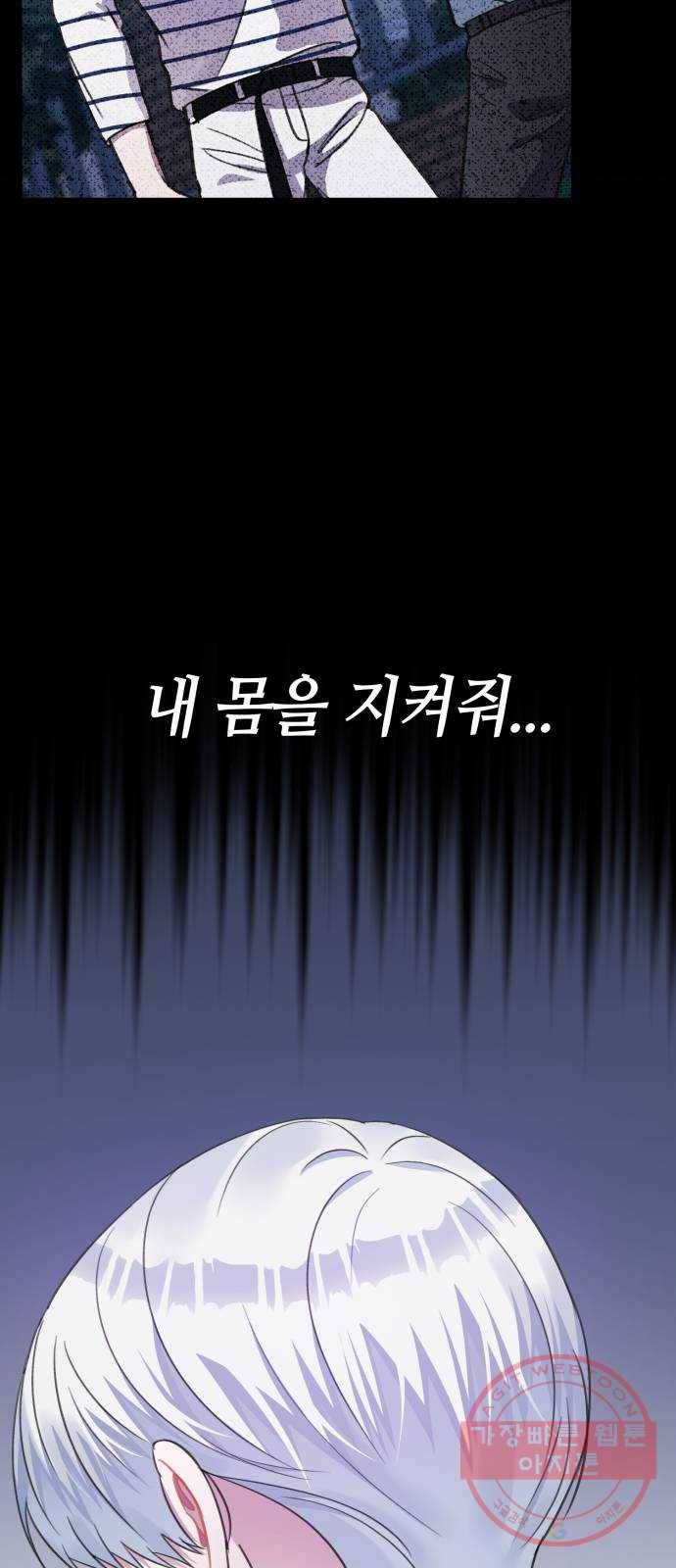성스러운 아이돌 63화 13