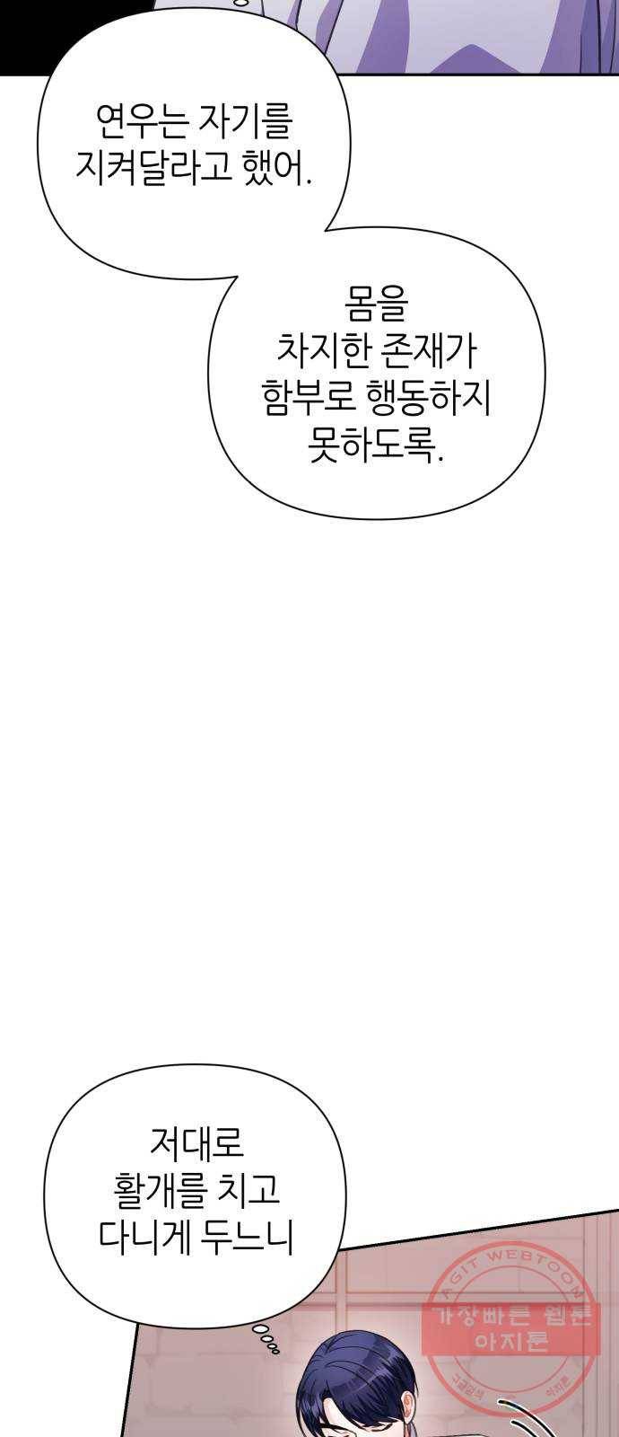 성스러운 아이돌 63화 15