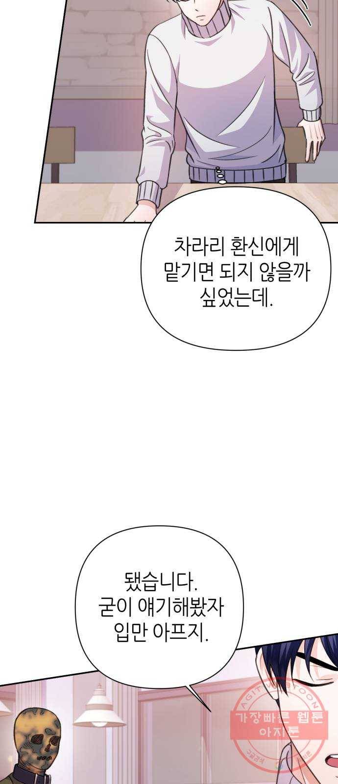 성스러운 아이돌 63화 16