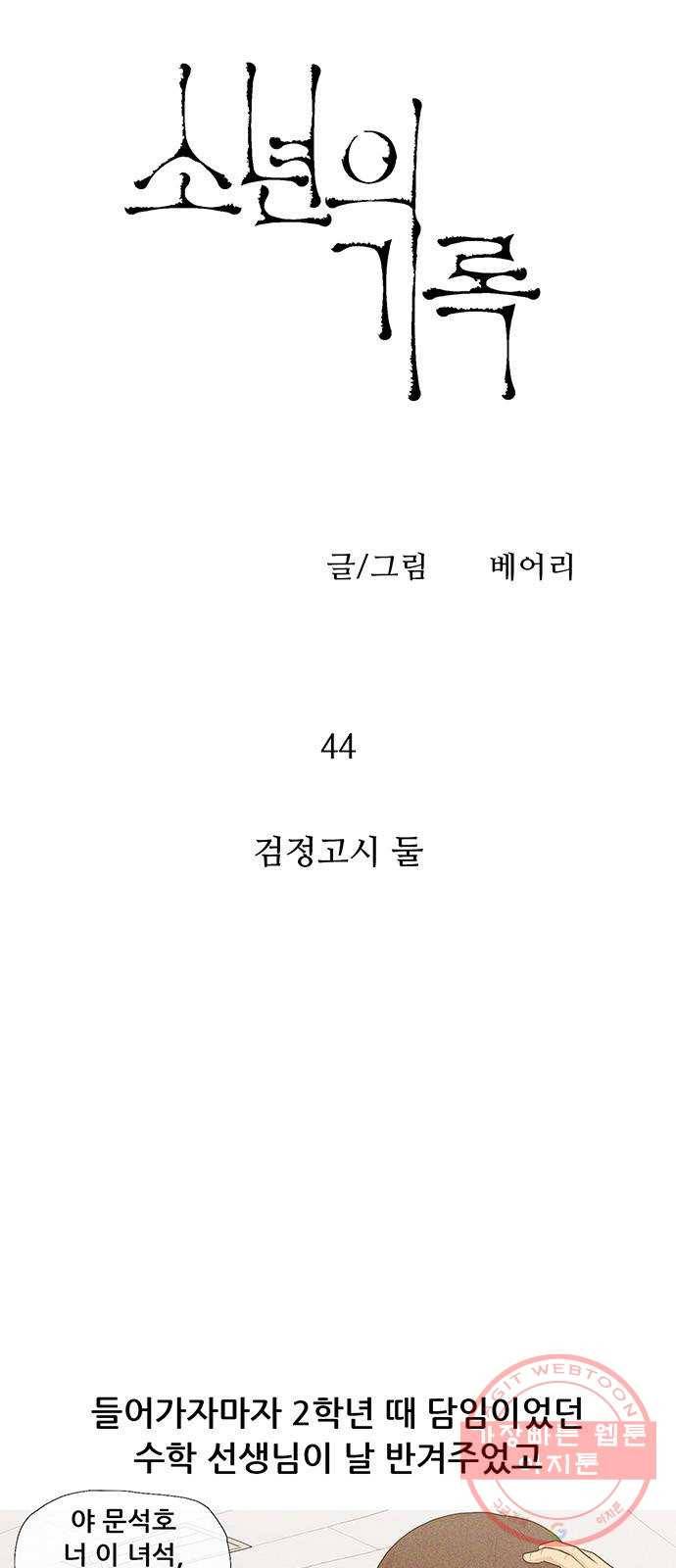 소년의 기록 44화 검정고시 둘 4