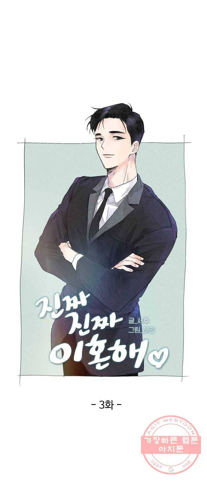 진짜 진짜 이혼해 3화 9