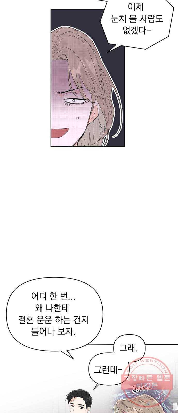 진짜 진짜 이혼해 3화 12