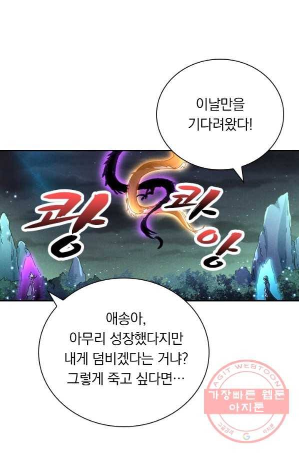만계선종 499화 6