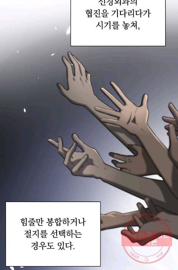 레벨업에 미친 의사 61화 3
