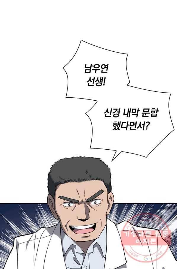 레벨업에 미친 의사 61화 7