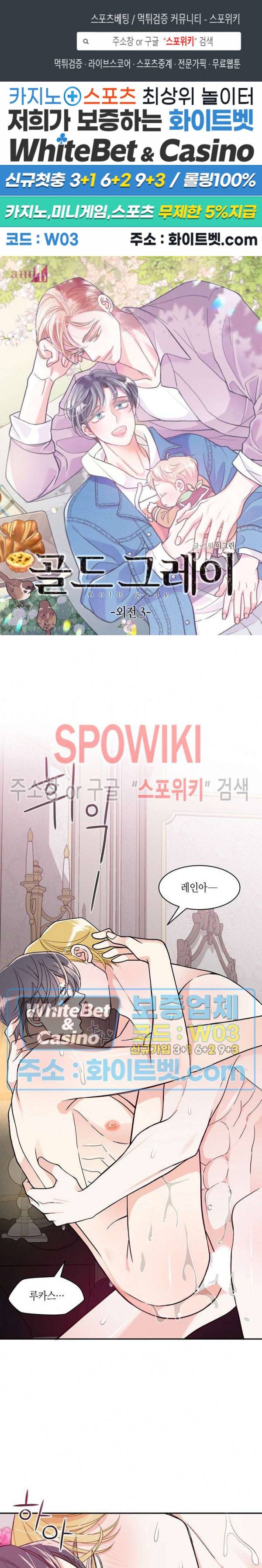 골드 그레이 (Gold gray) 114화 외전 3화 1