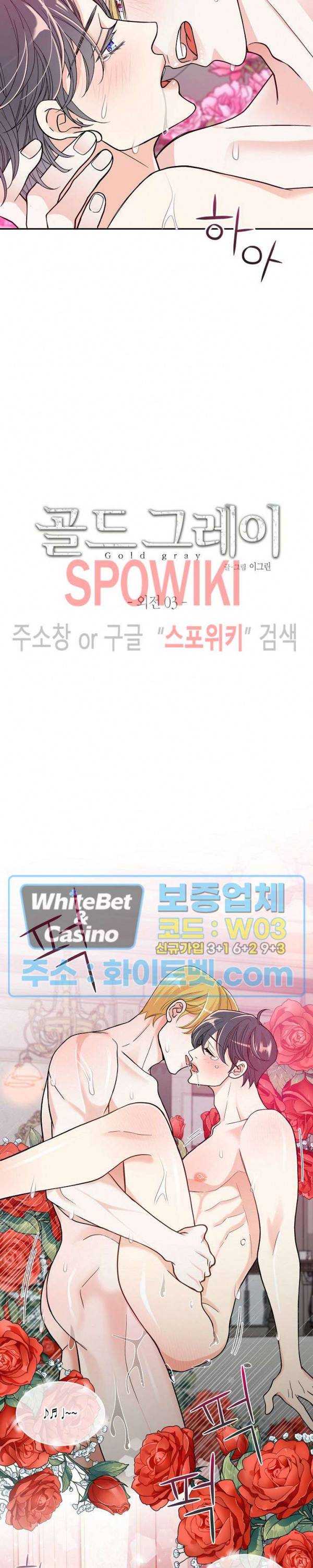 골드 그레이 (Gold gray) 114화 외전 3화 2