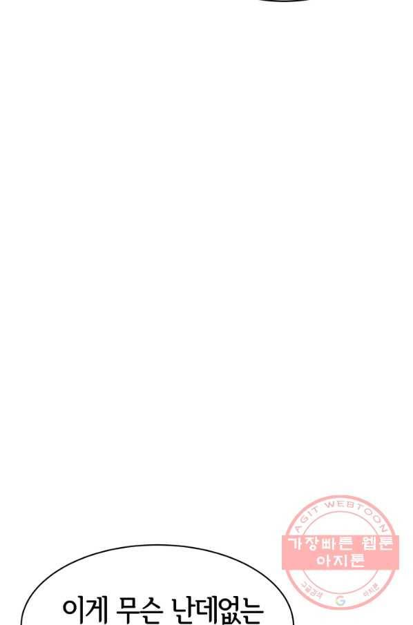 악녀는 패밀리의 숭배를 받고 6화 6