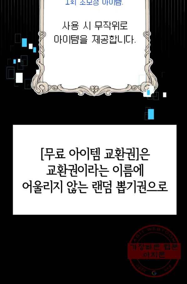악녀는 패밀리의 숭배를 받고 6화 11