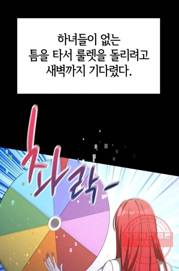 악녀는 패밀리의 숭배를 받고 6화 12