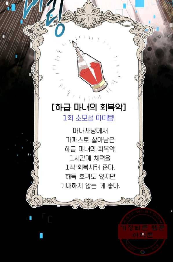 악녀는 패밀리의 숭배를 받고 6화 15