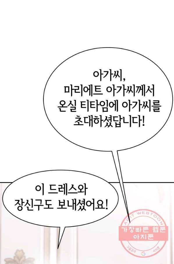 악녀는 패밀리의 숭배를 받고 6화 18