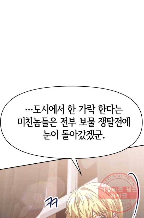 악녀는 패밀리의 숭배를 받고 18화 9