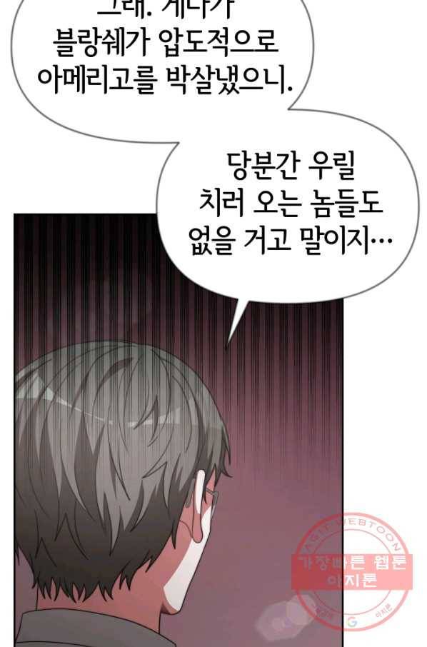 악녀는 패밀리의 숭배를 받고 18화 11