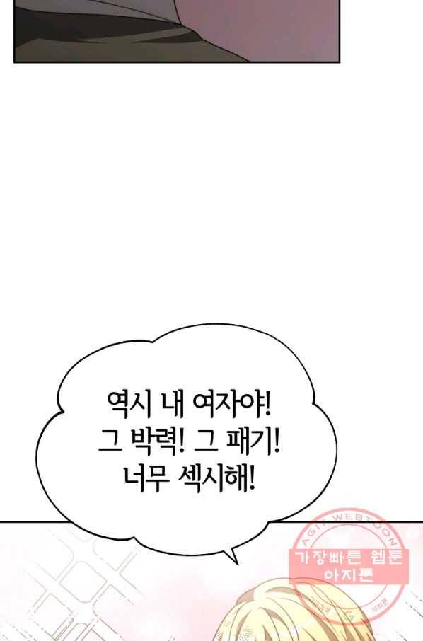 악녀는 패밀리의 숭배를 받고 18화 12