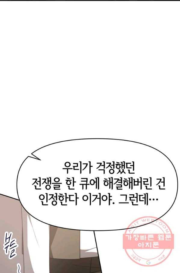 악녀는 패밀리의 숭배를 받고 18화 14