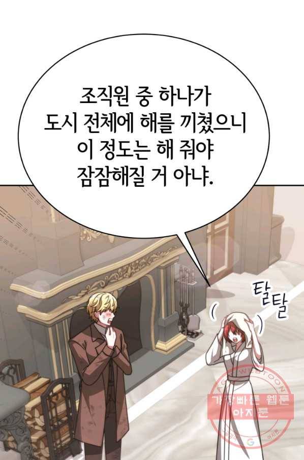 악녀는 패밀리의 숭배를 받고 18화 18