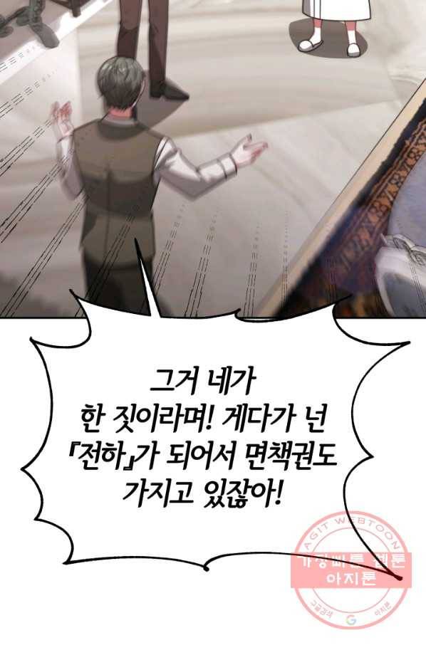악녀는 패밀리의 숭배를 받고 18화 19