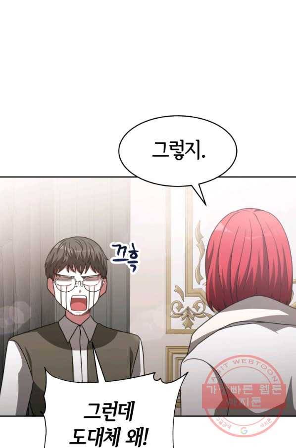 악녀는 패밀리의 숭배를 받고 18화 20