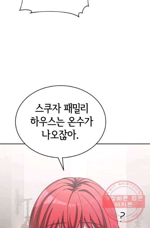 악녀는 패밀리의 숭배를 받고 18화 21