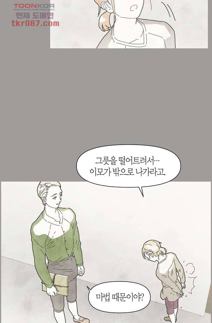 쉼없이 시간을 거슬러, 너에게 19화 4