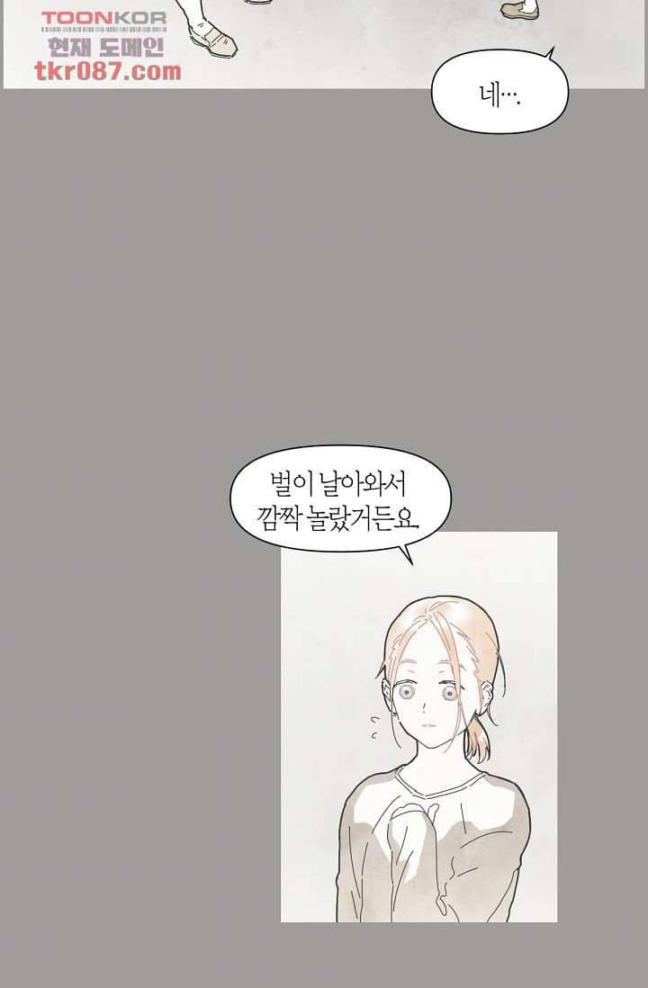 쉼없이 시간을 거슬러, 너에게 19화 5