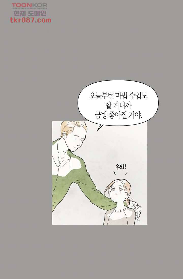 쉼없이 시간을 거슬러, 너에게 19화 6
