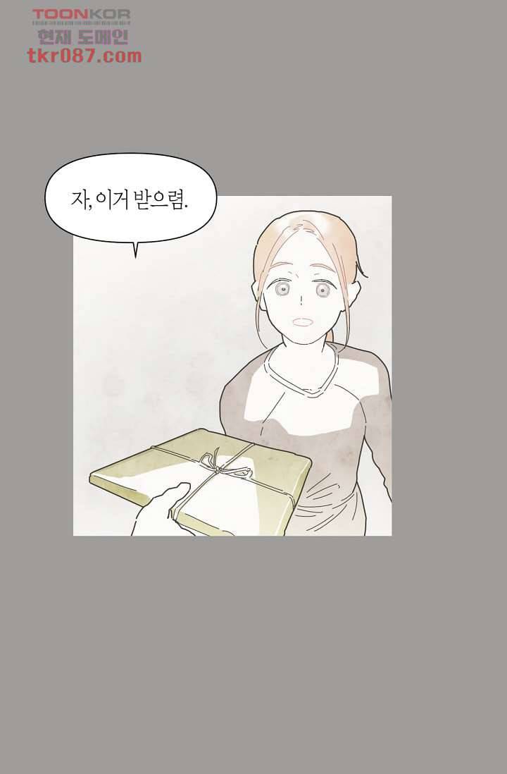 쉼없이 시간을 거슬러, 너에게 19화 7