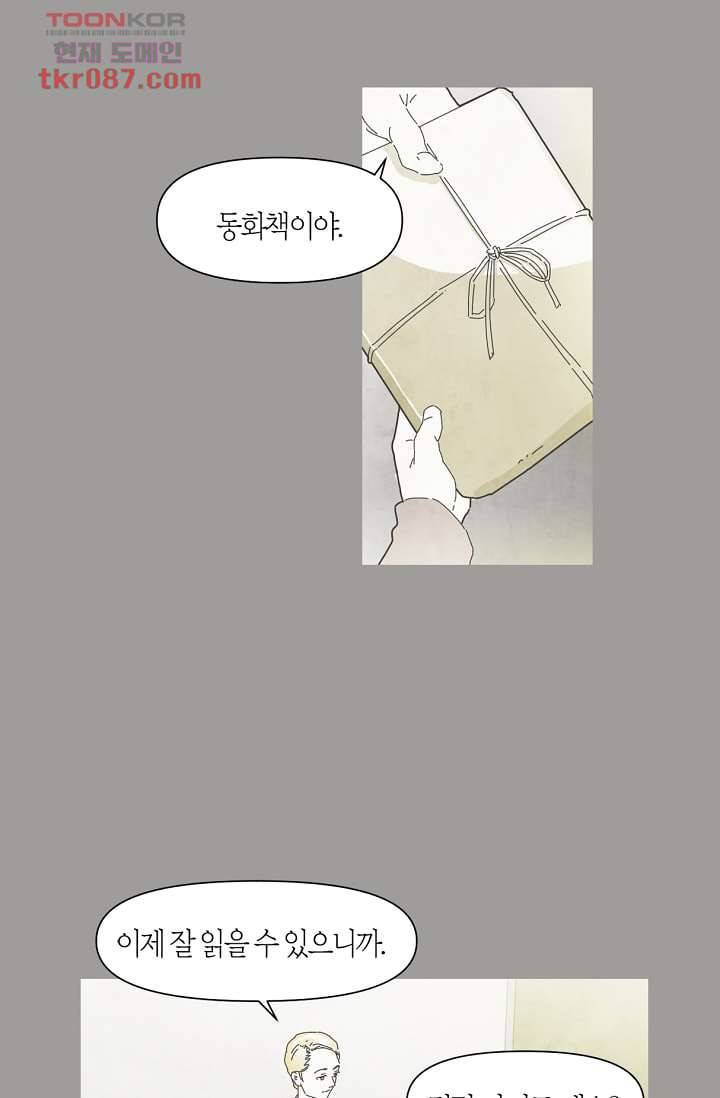 쉼없이 시간을 거슬러, 너에게 19화 8