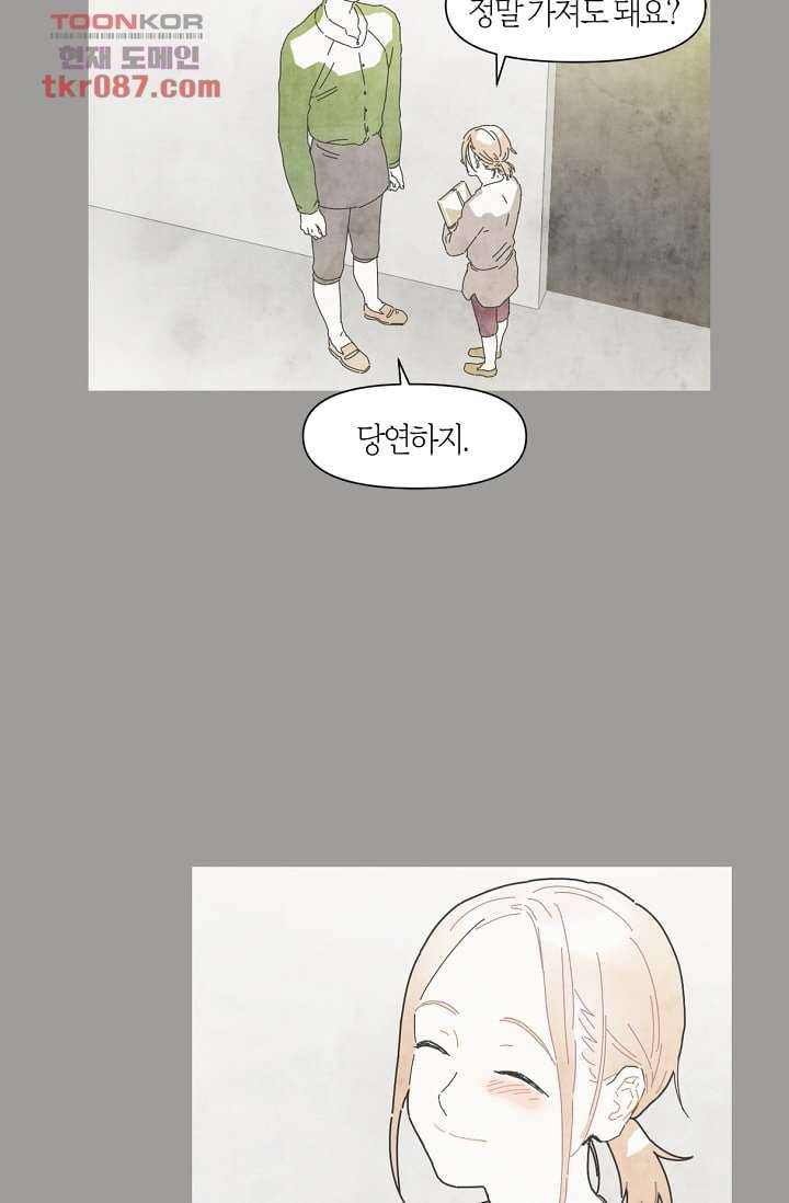 쉼없이 시간을 거슬러, 너에게 19화 9