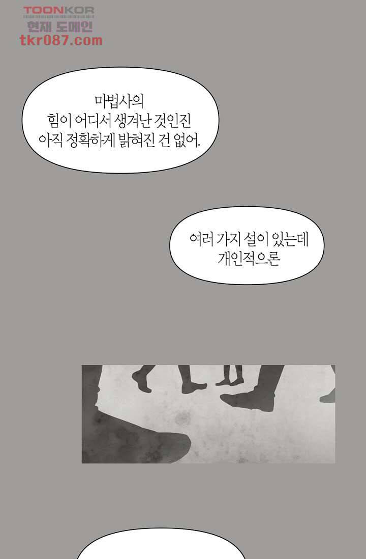쉼없이 시간을 거슬러, 너에게 19화 12