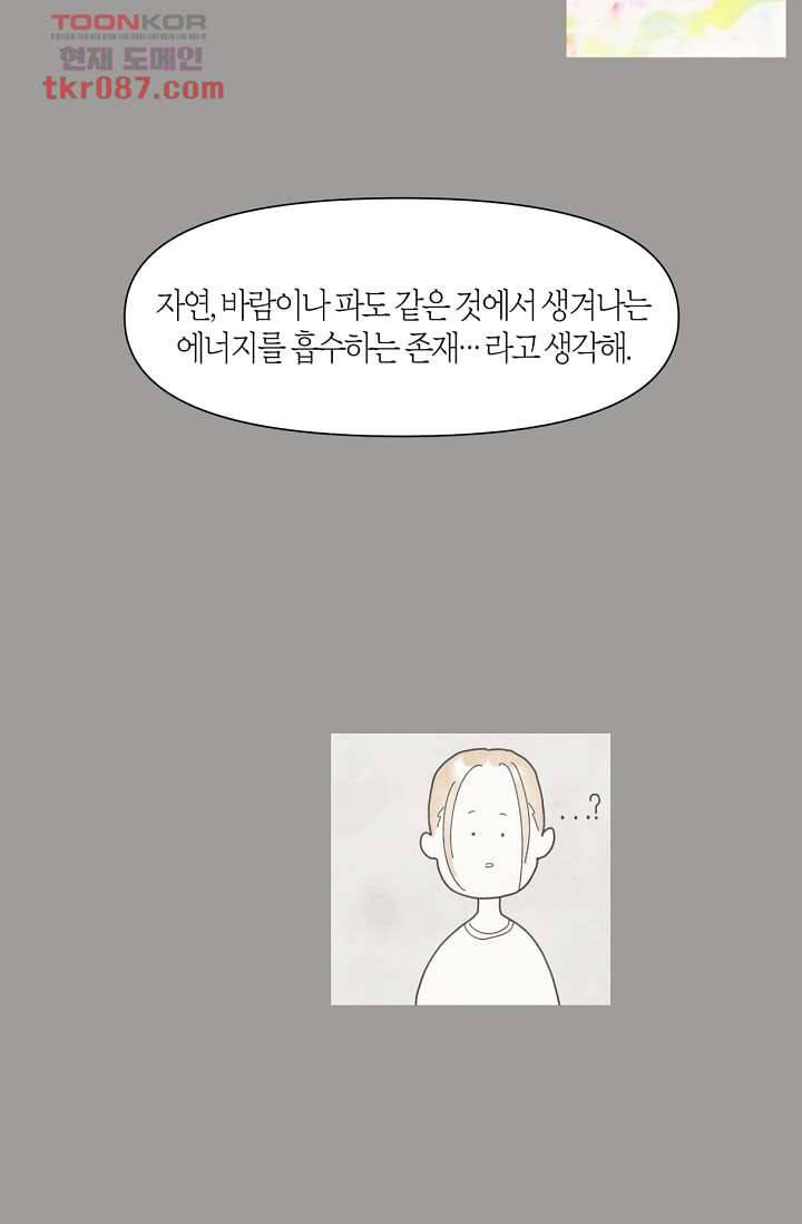 쉼없이 시간을 거슬러, 너에게 19화 14