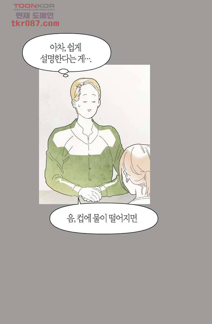 쉼없이 시간을 거슬러, 너에게 19화 15